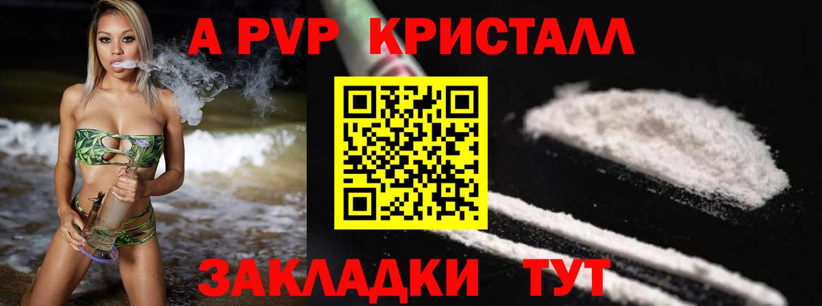 Alpha-PVP  Вход с VPN  Сальск  Альфа ПВП СК  как найти закладки  A-PVP крисы CK 