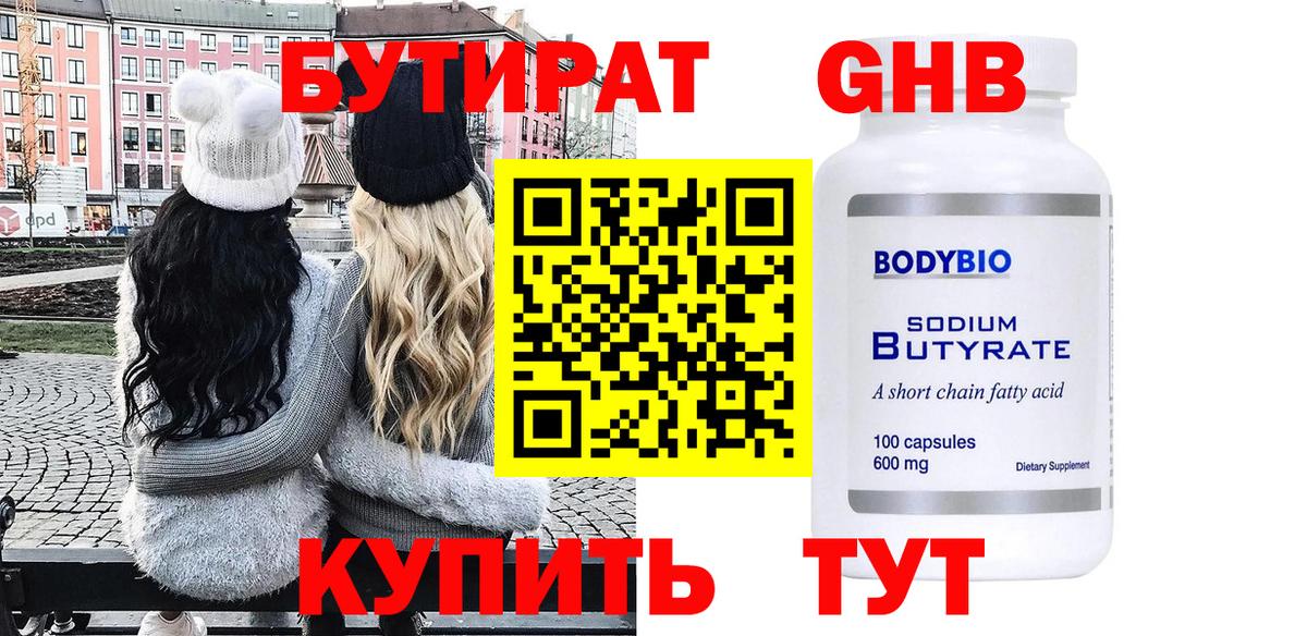 БУТИРАТ BDO  Вход с VPN  Сальск 