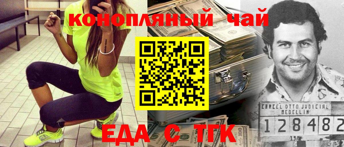 Еда ТГК конопля  Вход с VPN  Сальск 