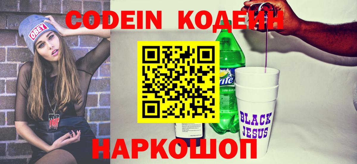 Кодеиновый сироп Lean напиток Lean (лин) Сальск