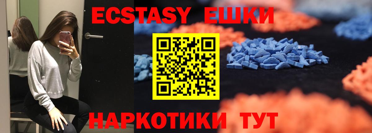 Экстази  Ecstasy Cube  Вход с VPN  Сальск 