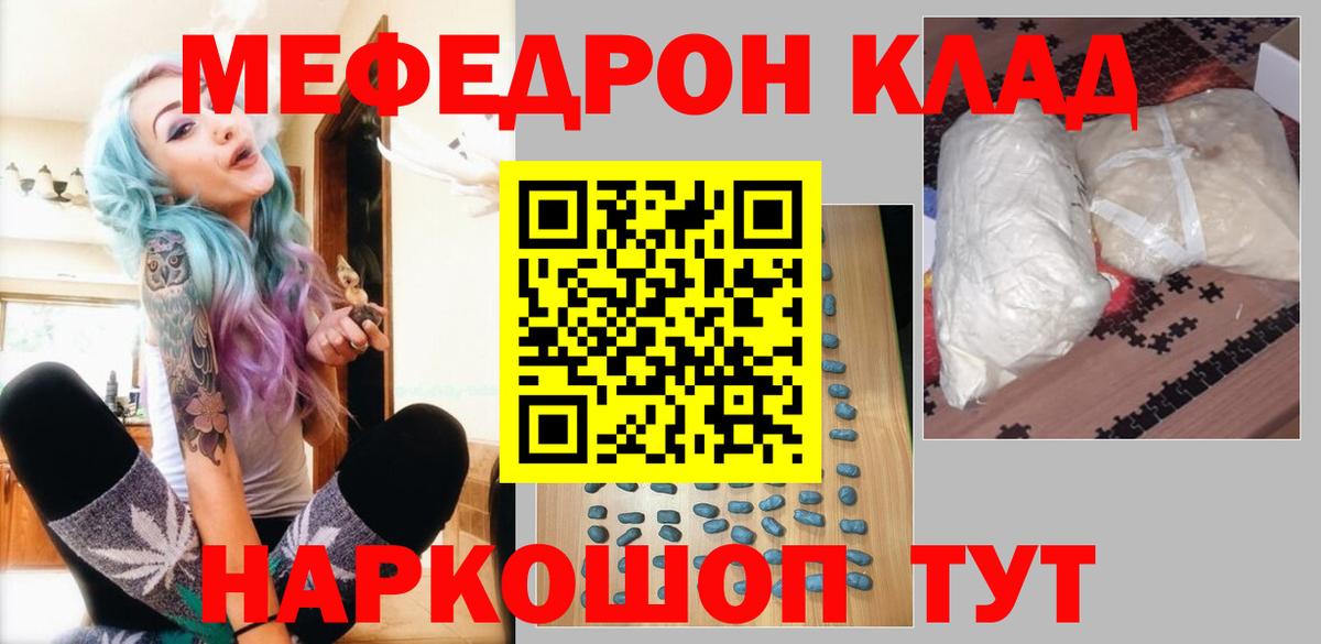 Меф мука Сальск