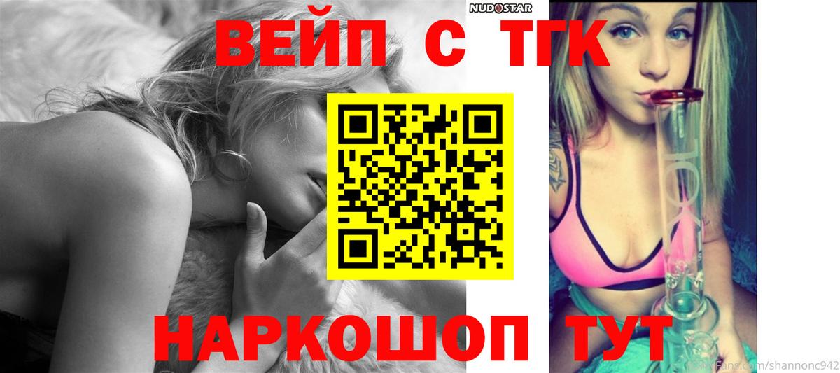 ТГК вейп Сальск