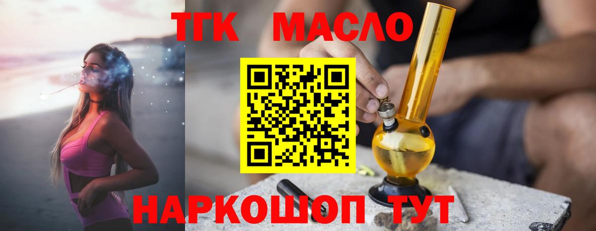 Сальск  ТГК жижа  Вход с VPN  ТГК концентрат 